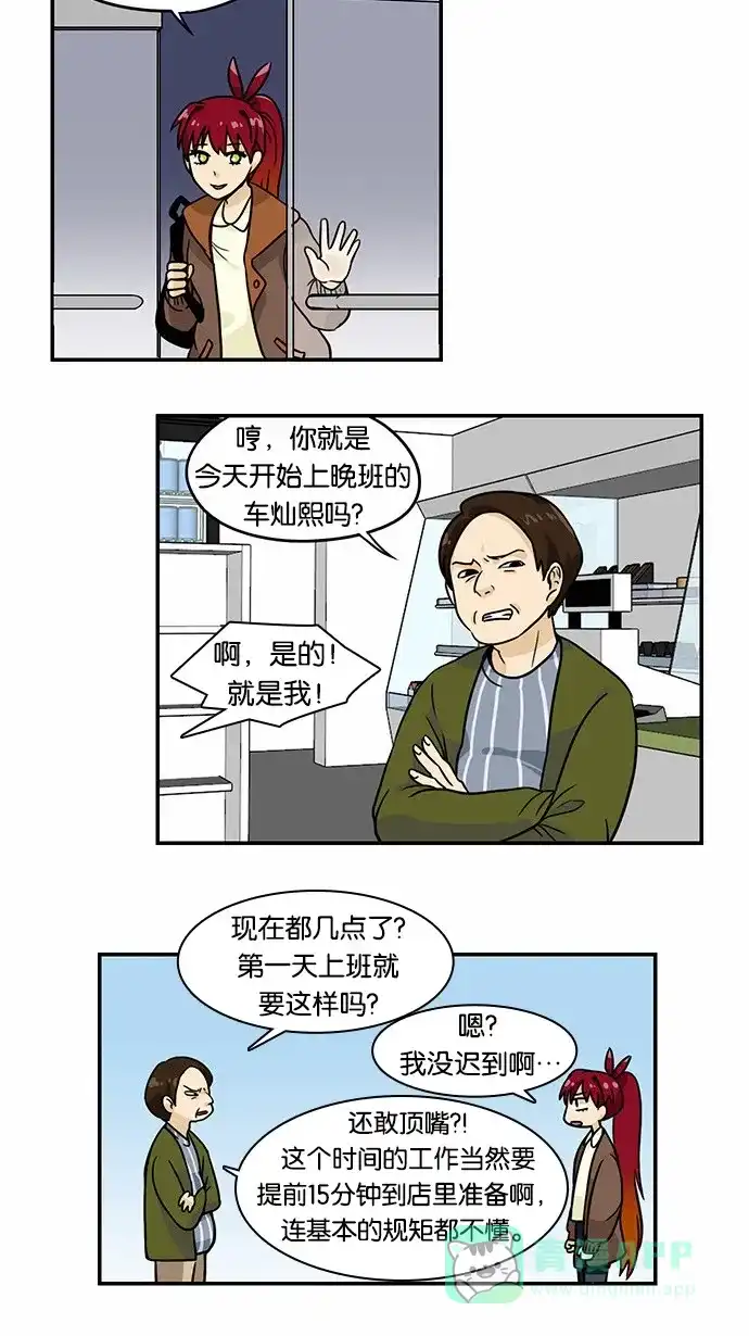 《邻家小龙》[第2季] 第5话 后天是什么日子？周一 第12页