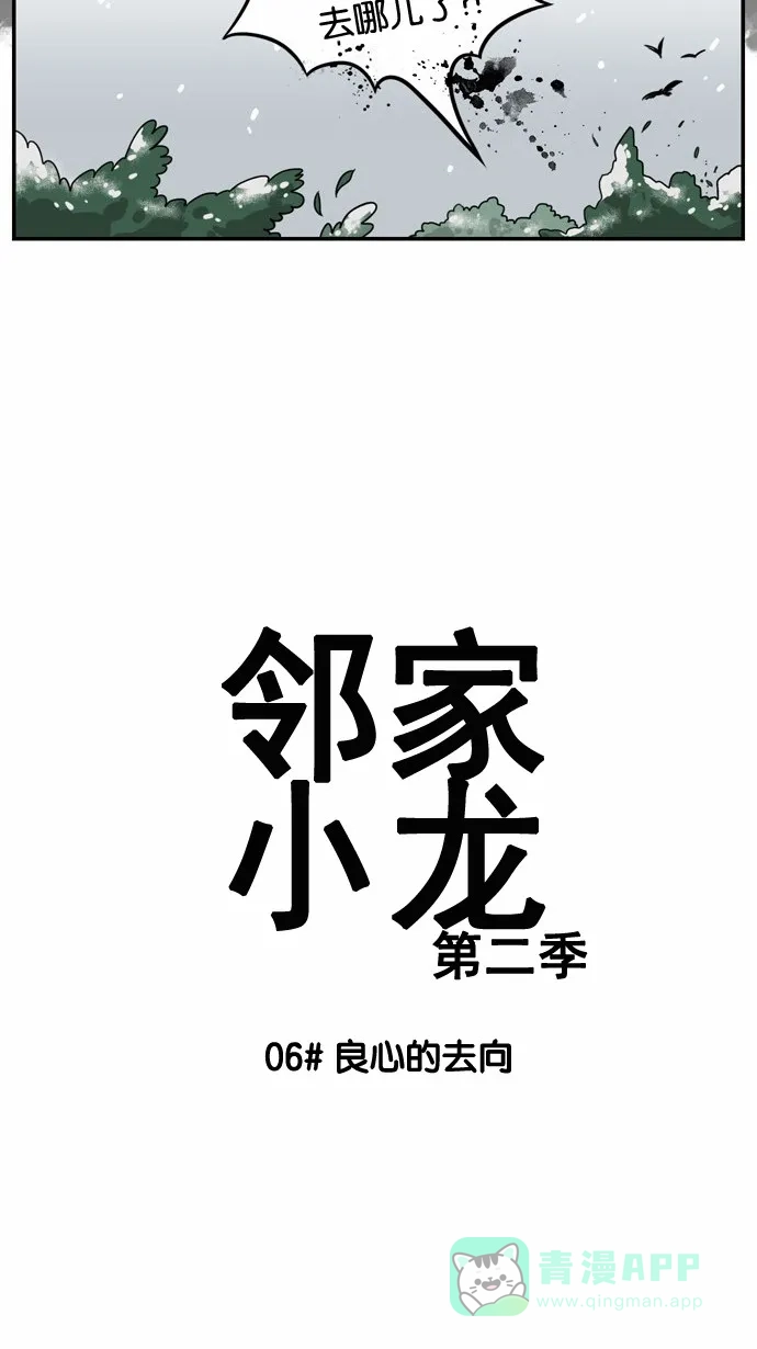 《邻家小龙》[第2季] 第6话 良心的去向 第3页