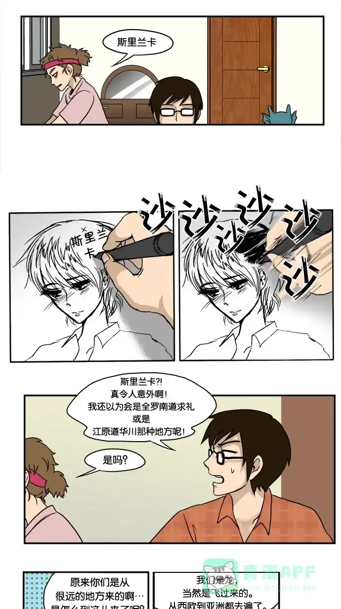 《邻家小龙》[第8&9话] 姐姐来了&爱情，死亡和截稿日是无法阻止的 第20页