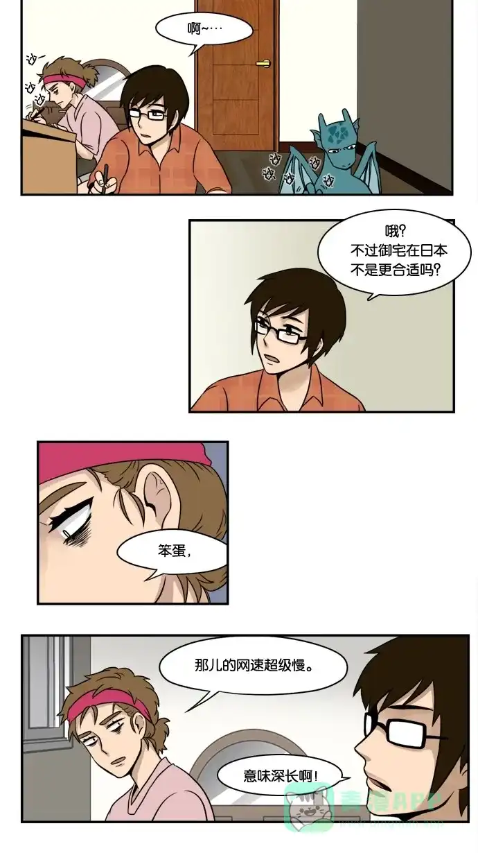 《邻家小龙》[第8&9话] 姐姐来了&爱情，死亡和截稿日是无法阻止的 第22页