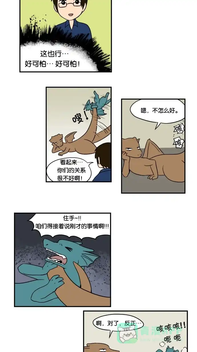 《邻家小龙》[第8&9话] 姐姐来了&爱情，死亡和截稿日是无法阻止的 第6页