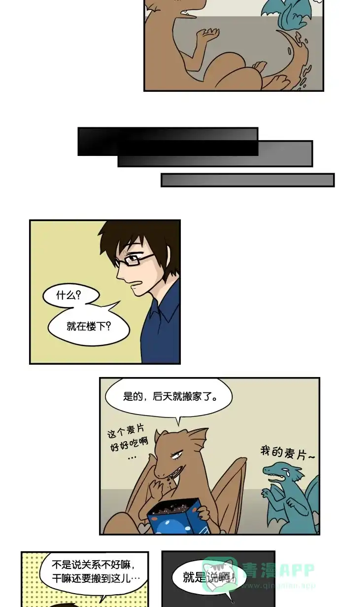 《邻家小龙》[第8&9话] 姐姐来了&爱情，死亡和截稿日是无法阻止的 第7页