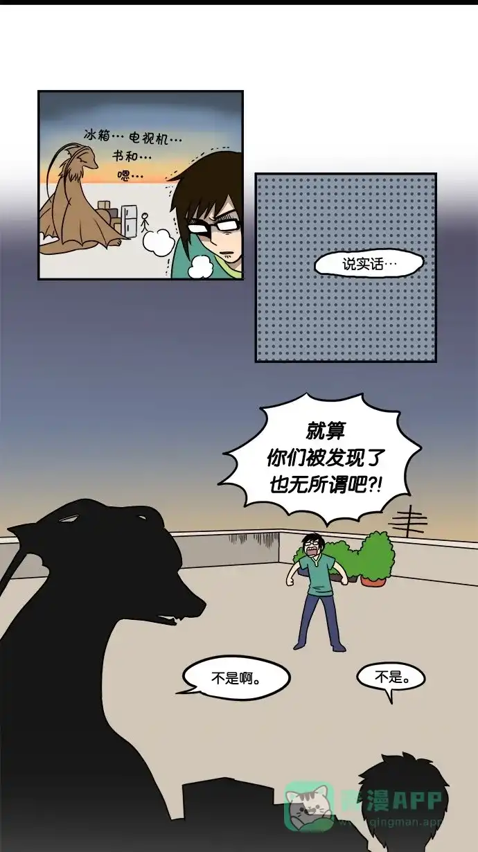 《邻家小龙》[第8&9话] 姐姐来了&爱情，死亡和截稿日是无法阻止的 第13页