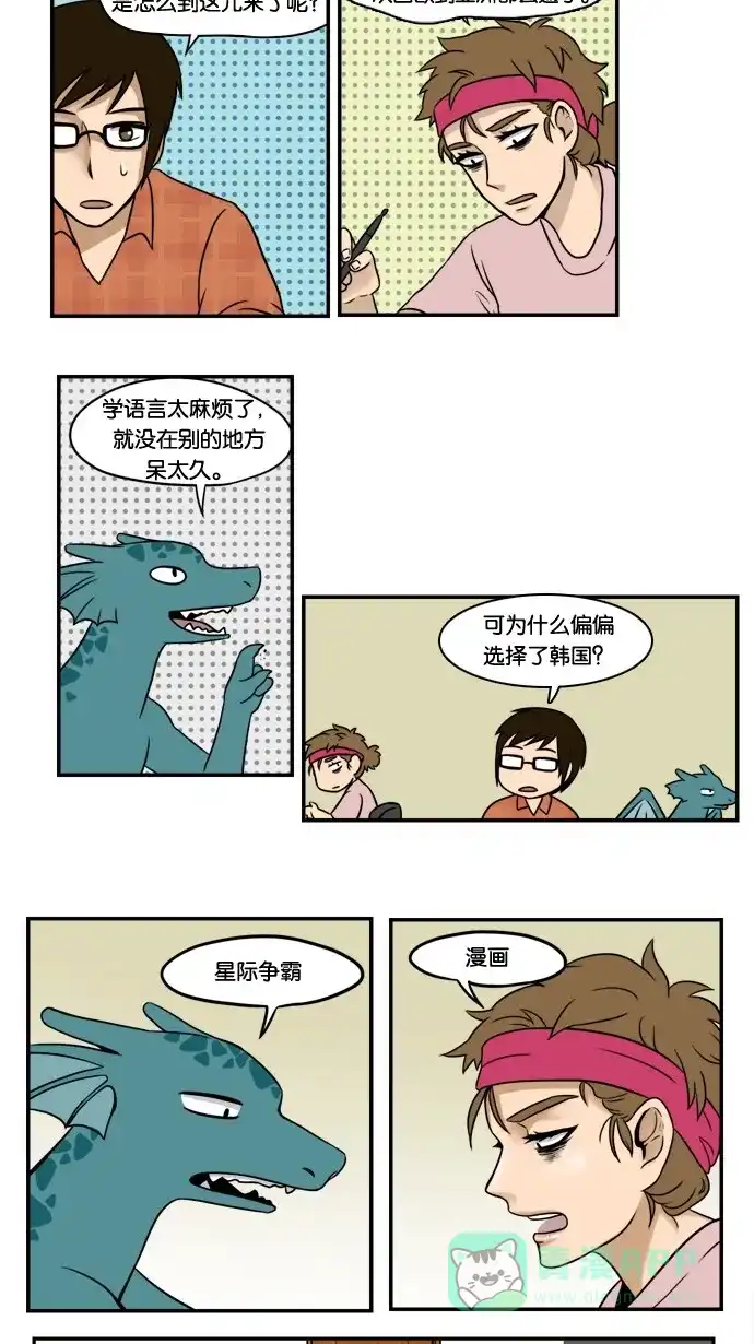 《邻家小龙》[第8&9话] 姐姐来了&爱情，死亡和截稿日是无法阻止的 第21页