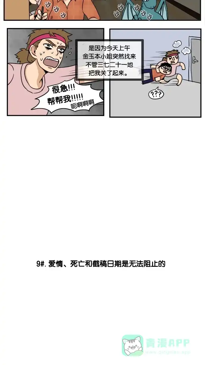 《邻家小龙》[第8&9话] 姐姐来了&爱情，死亡和截稿日是无法阻止的 第15页