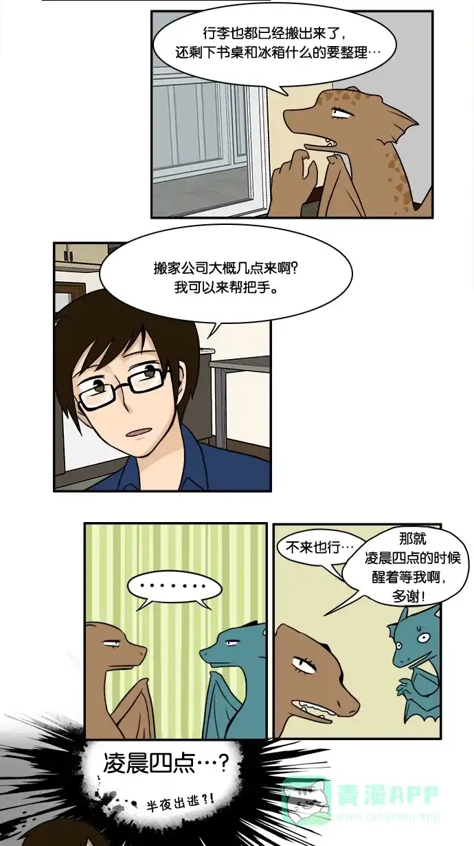 《邻家小龙》[第8&9话] 姐姐来了&爱情，死亡和截稿日是无法阻止的 第9页