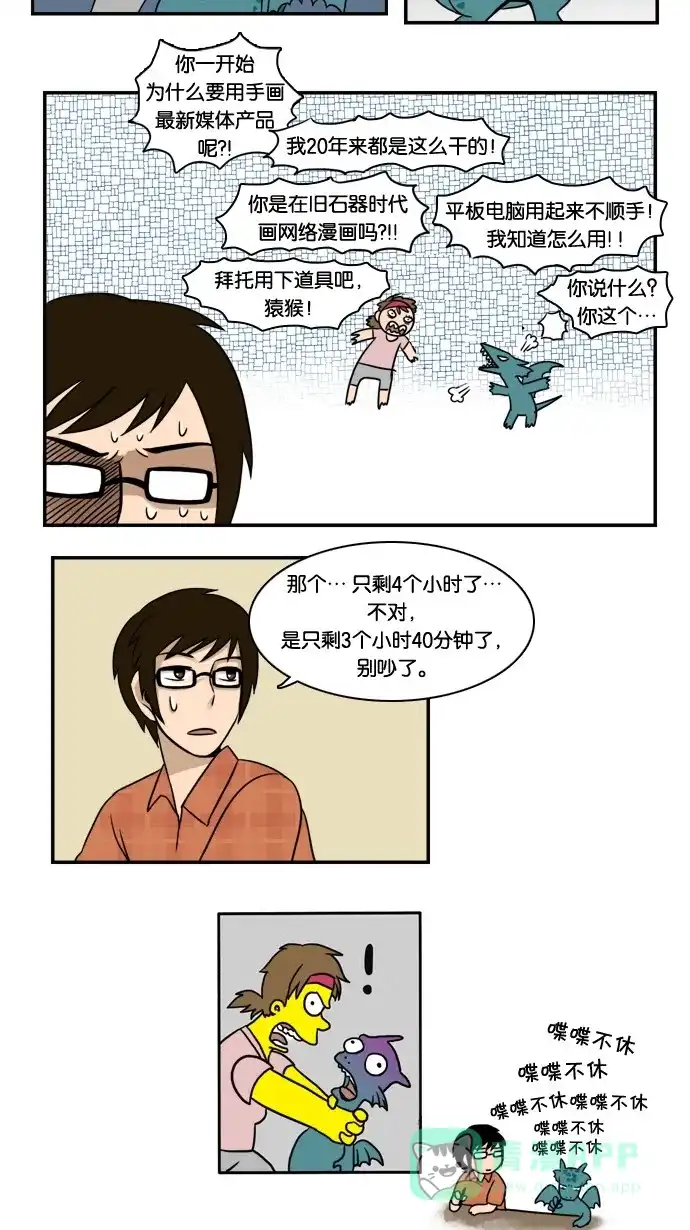 《邻家小龙》[第8&9话] 姐姐来了&爱情，死亡和截稿日是无法阻止的 第18页