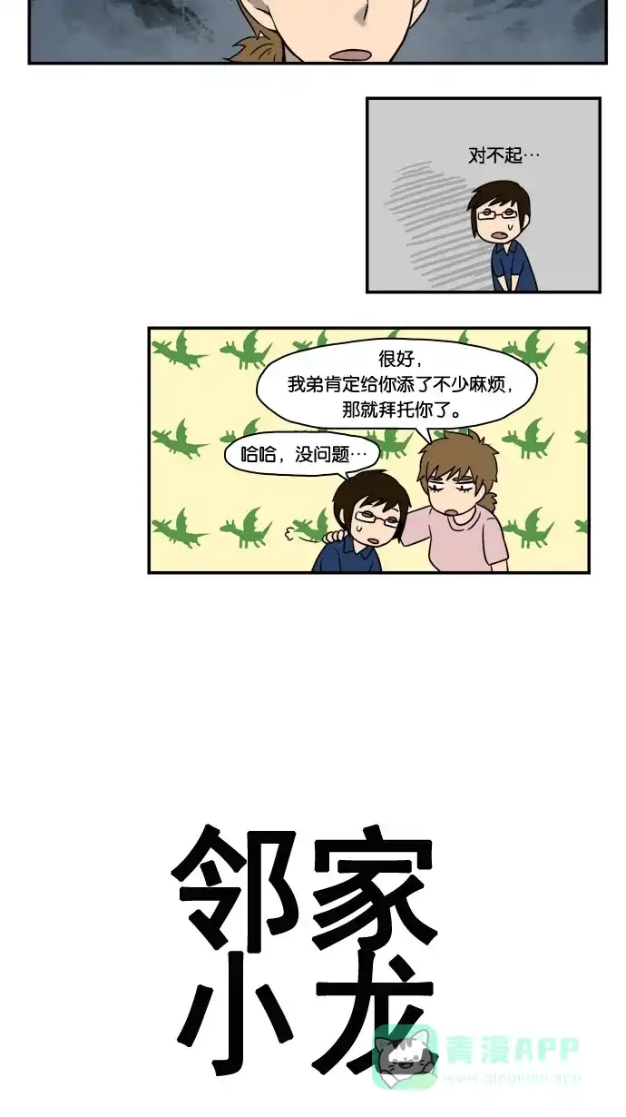 《邻家小龙》[第8&9话] 姐姐来了&爱情，死亡和截稿日是无法阻止的 第2页