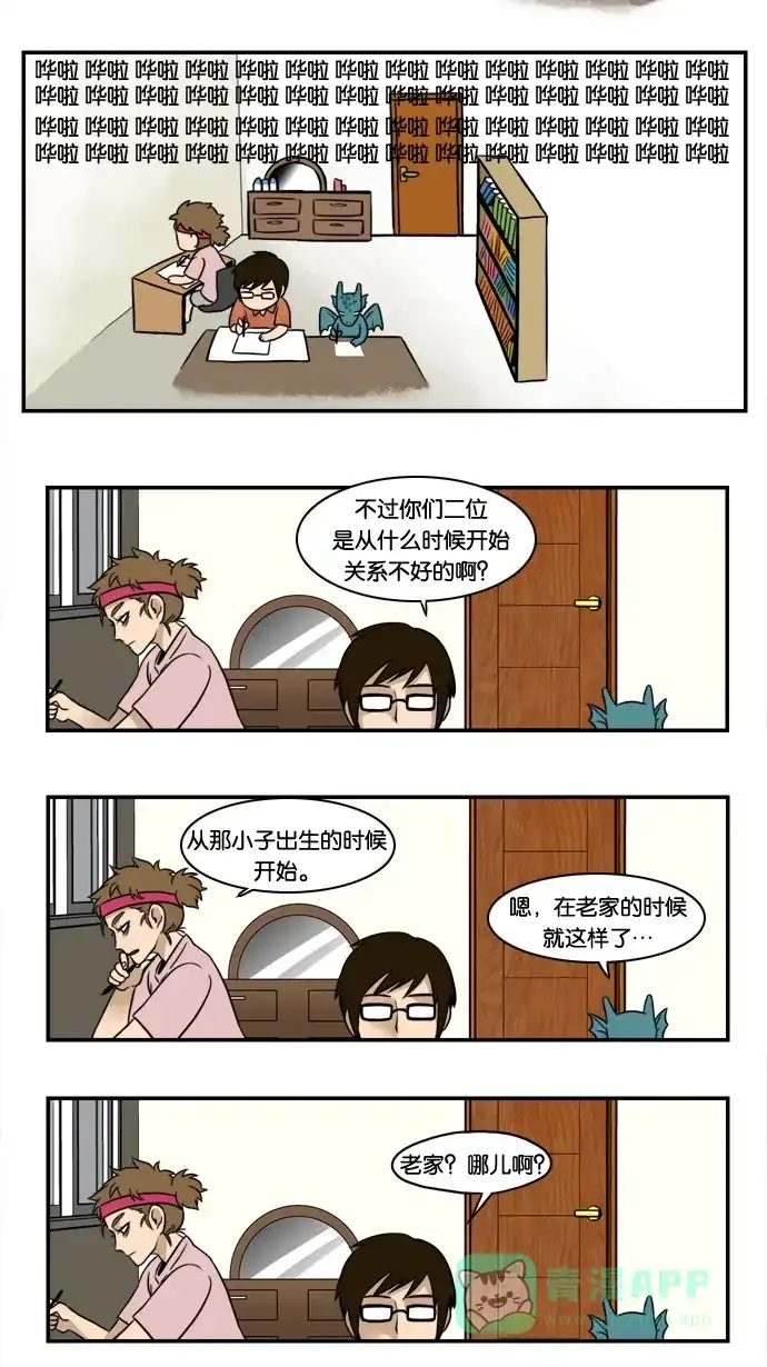 《邻家小龙》[第8&9话] 姐姐来了&爱情，死亡和截稿日是无法阻止的 第19页