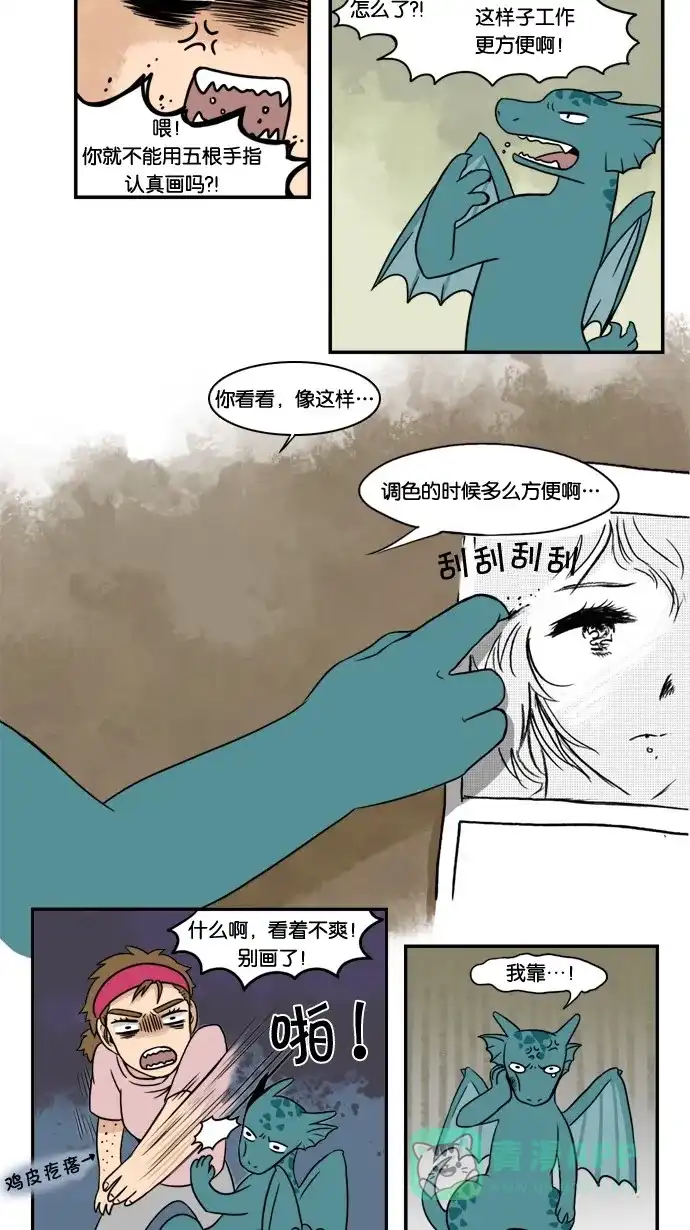 《邻家小龙》[第8&9话] 姐姐来了&爱情，死亡和截稿日是无法阻止的 第17页