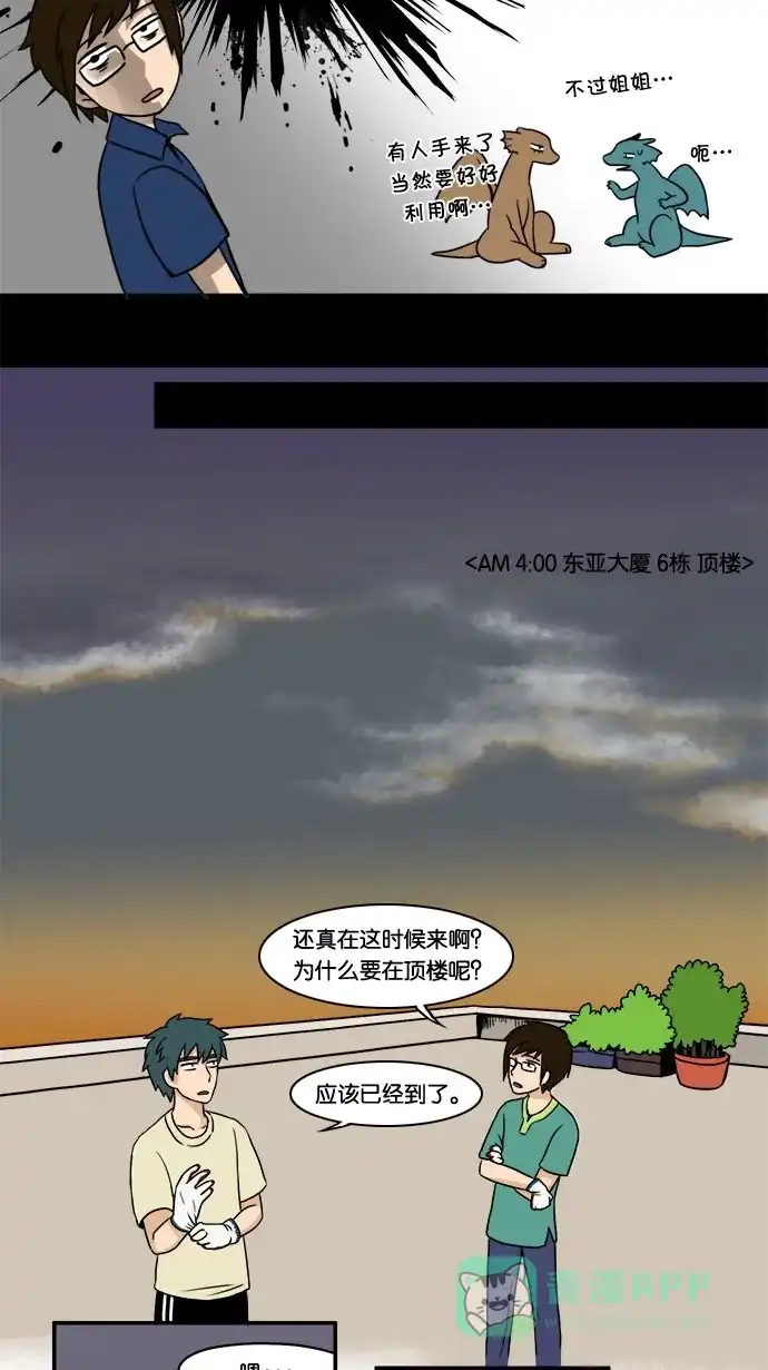 《邻家小龙》[第8&9话] 姐姐来了&爱情，死亡和截稿日是无法阻止的 第10页