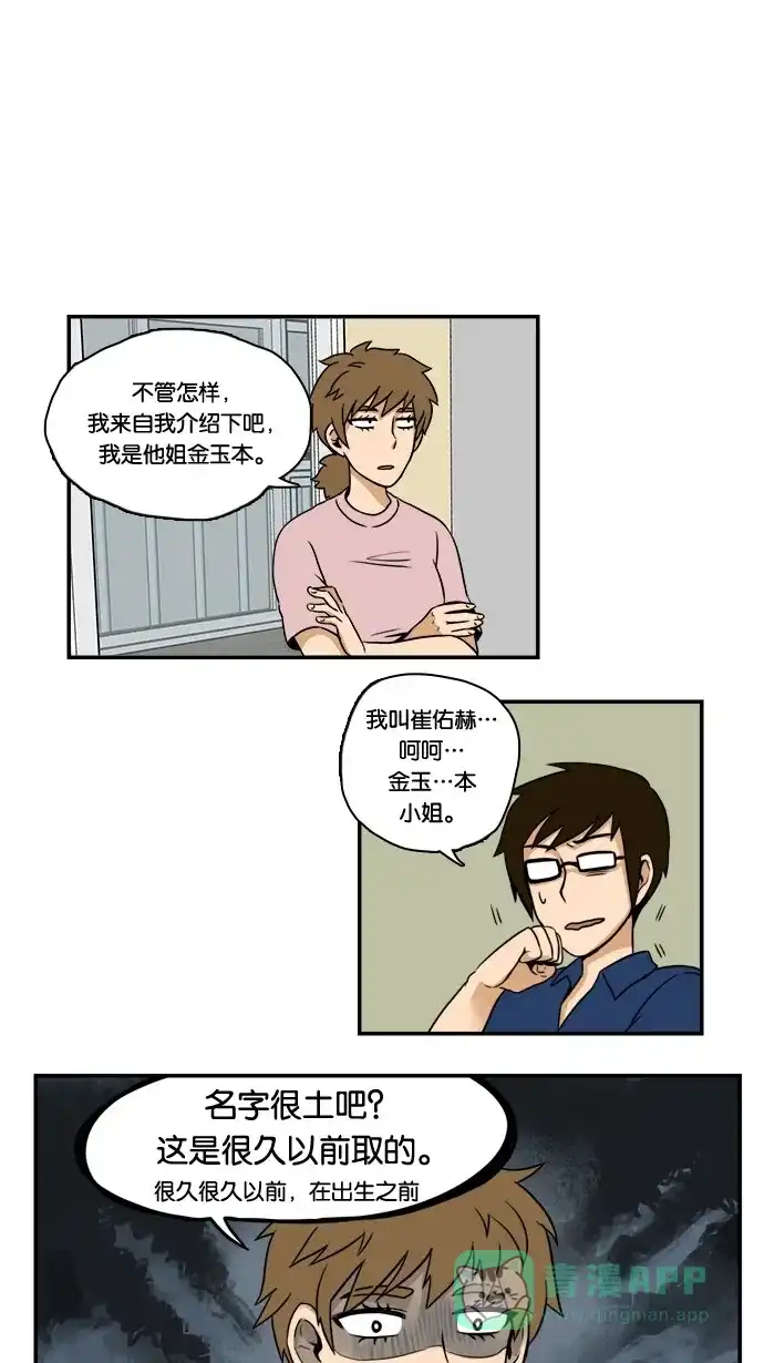 《邻家小龙》[第8&9话] 姐姐来了&爱情，死亡和截稿日是无法阻止的 第1页