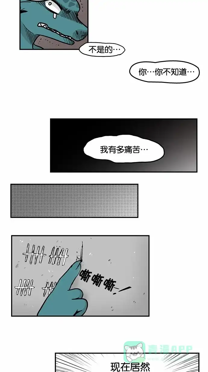 《邻家小龙》[第2季] 第8话 强化没有尽头 第7页