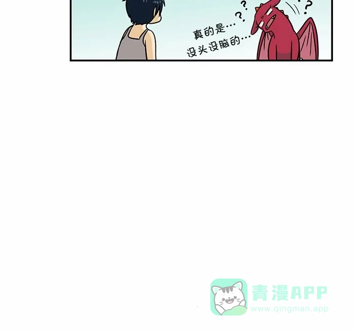 《邻家小龙》[第2季] 第9话 代表正义惩罚你 第20页