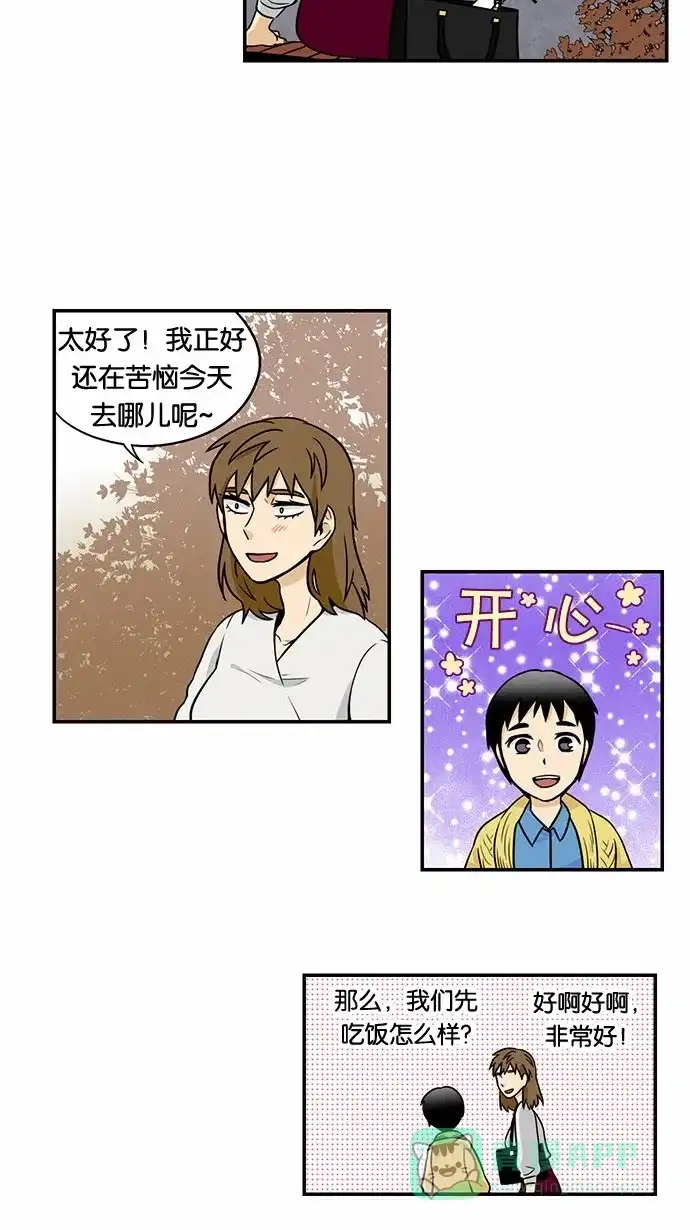 《邻家小龙》[第2季] 第10话 去恋爱吧，就像你从来没有单身过一样 第20页