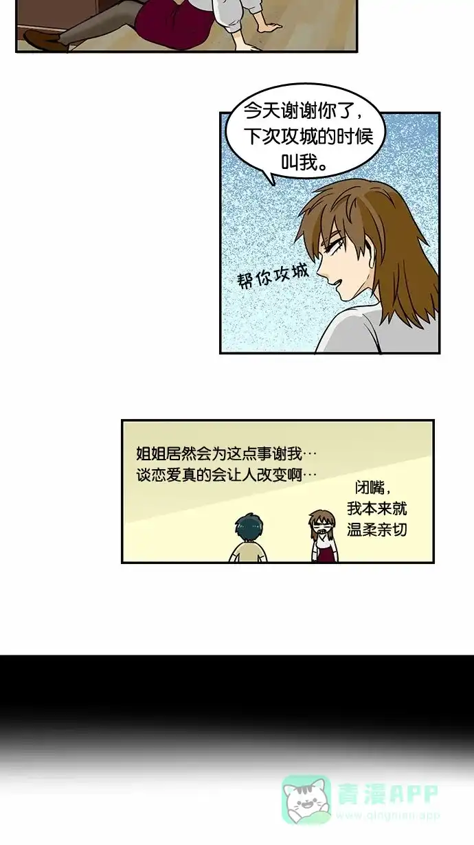 《邻家小龙》[第2季] 第10话 去恋爱吧，就像你从来没有单身过一样 第17页