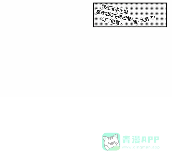 《邻家小龙》[第2季] 第10话 去恋爱吧，就像你从来没有单身过一样 第21页
