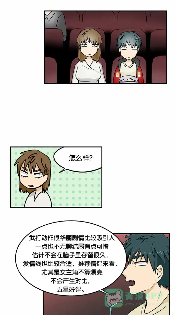 《邻家小龙》[第2季] 第10话 去恋爱吧，就像你从来没有单身过一样 第13页