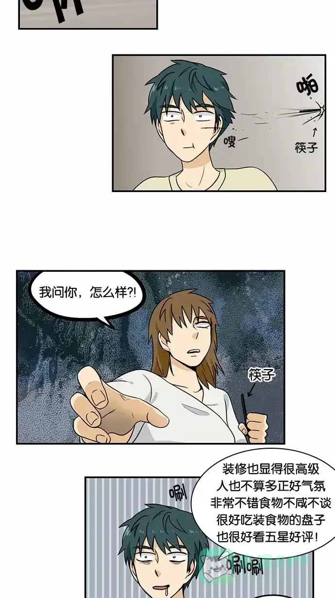 《邻家小龙》[第2季] 第10话 去恋爱吧，就像你从来没有单身过一样 第11页