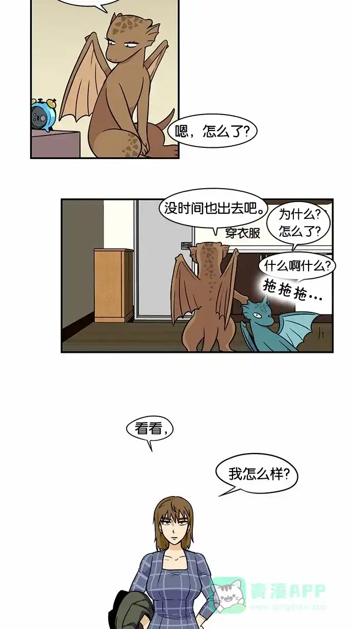 《邻家小龙》[第2季] 第10话 去恋爱吧，就像你从来没有单身过一样 第6页