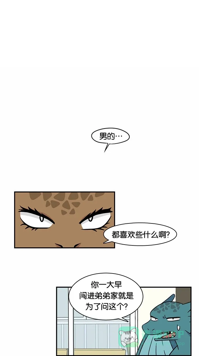 《邻家小龙》[第2季] 第10话 去恋爱吧，就像你从来没有单身过一样 第1页