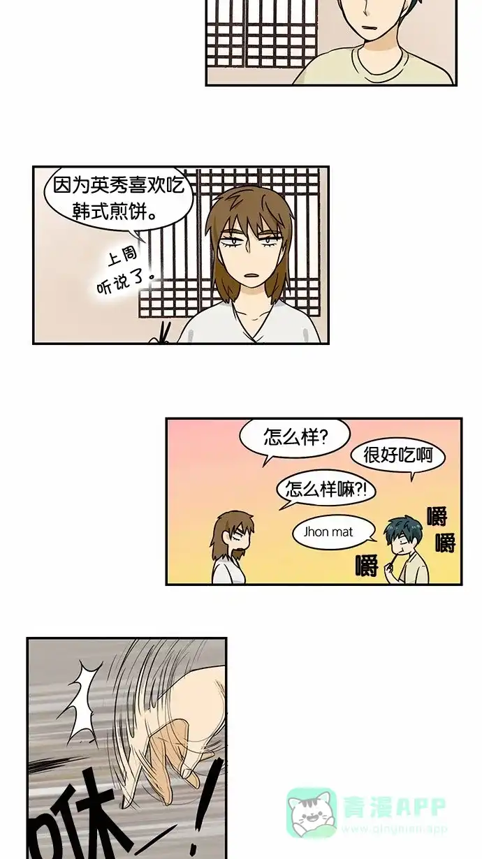 《邻家小龙》[第2季] 第10话 去恋爱吧，就像你从来没有单身过一样 第10页