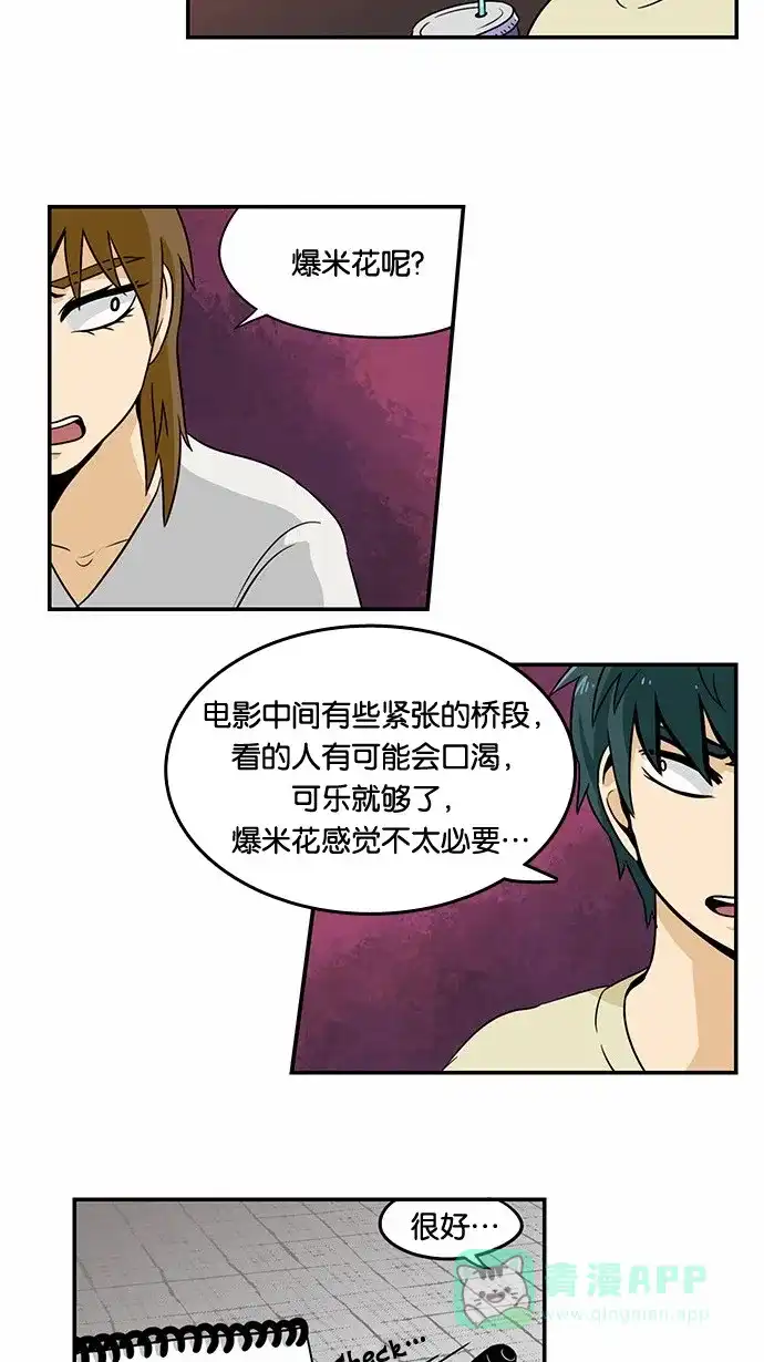 《邻家小龙》[第2季] 第10话 去恋爱吧，就像你从来没有单身过一样 第14页