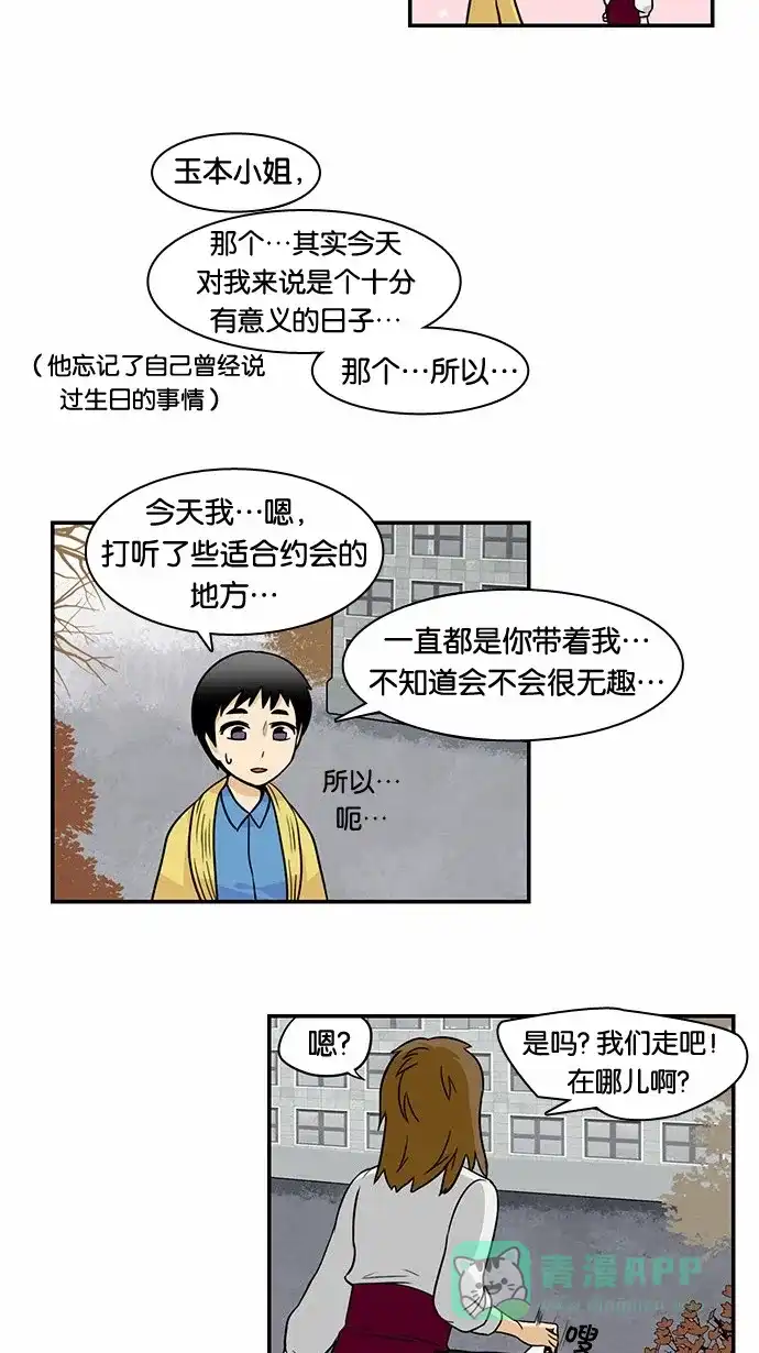 《邻家小龙》[第2季] 第10话 去恋爱吧，就像你从来没有单身过一样 第19页