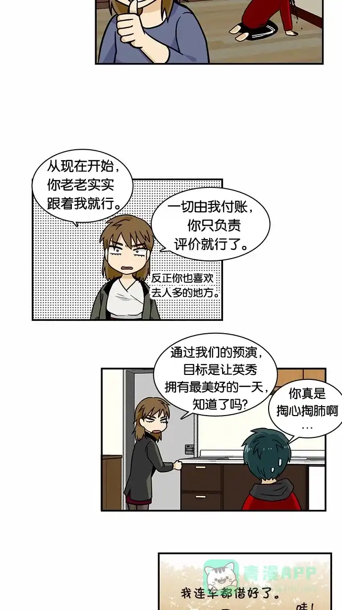 《邻家小龙》[第2季] 第10话 去恋爱吧，就像你从来没有单身过一样 第8页