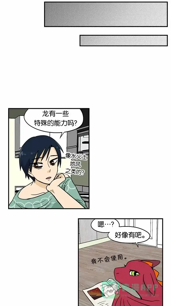 《邻家小龙》[第2季] 第11话 在这里面找缘分 第11页