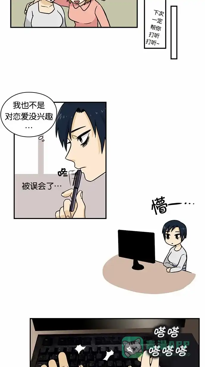《邻家小龙》[第2季] 第11话 在这里面找缘分 第6页