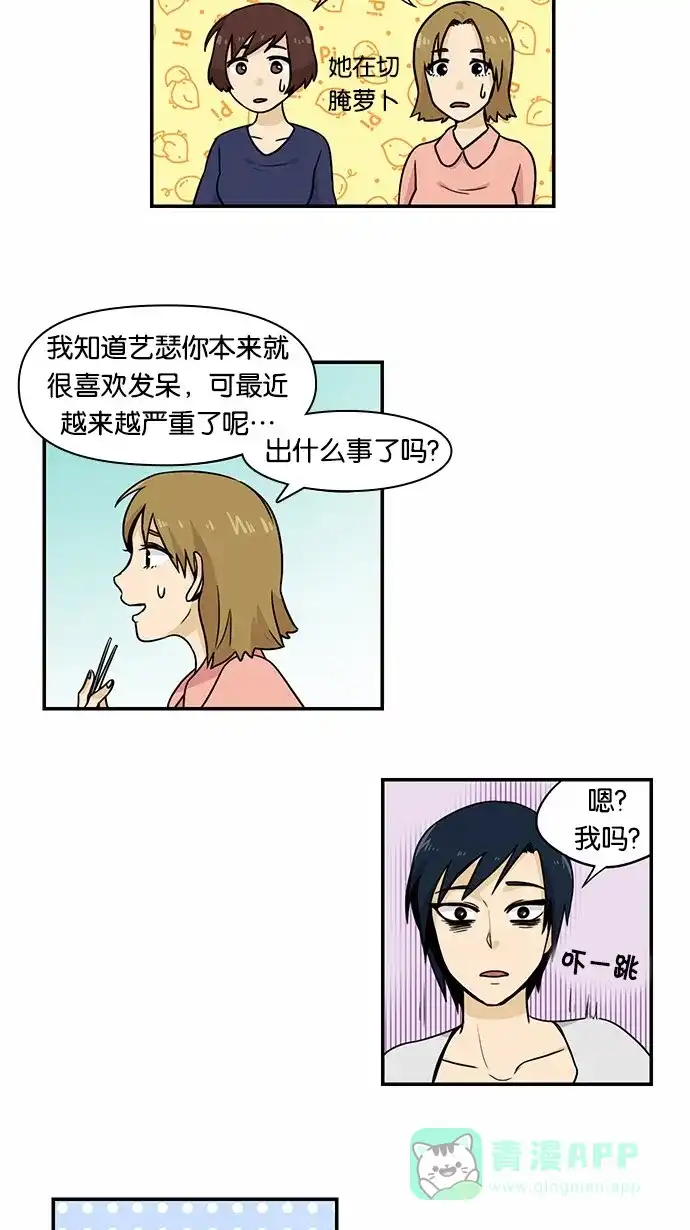 《邻家小龙》[第2季] 第11话 在这里面找缘分 第3页