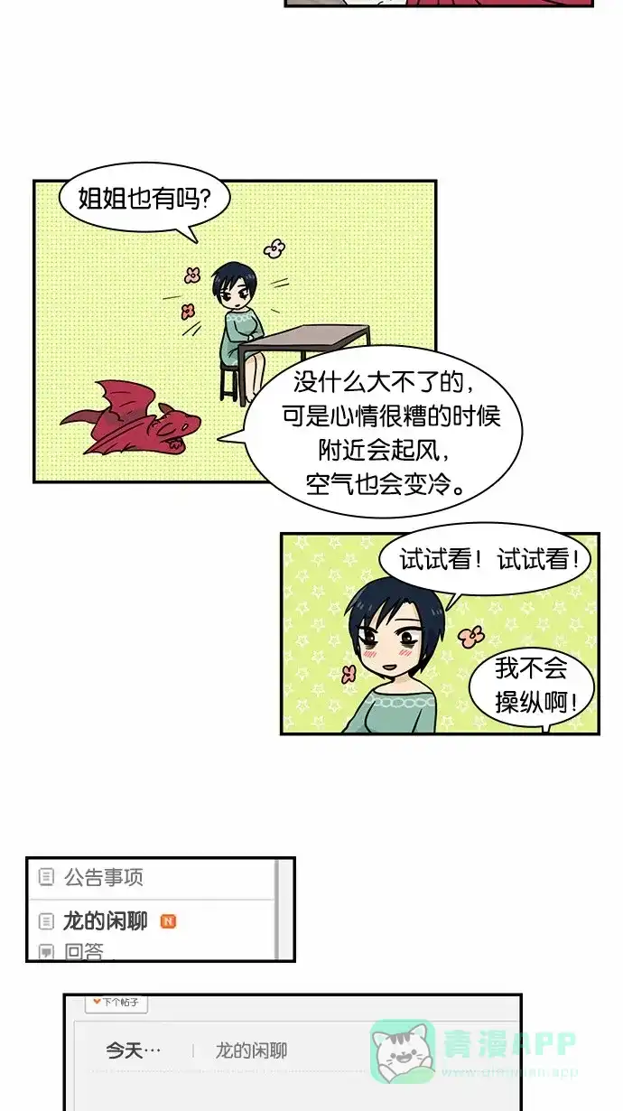 《邻家小龙》[第2季] 第11话 在这里面找缘分 第12页