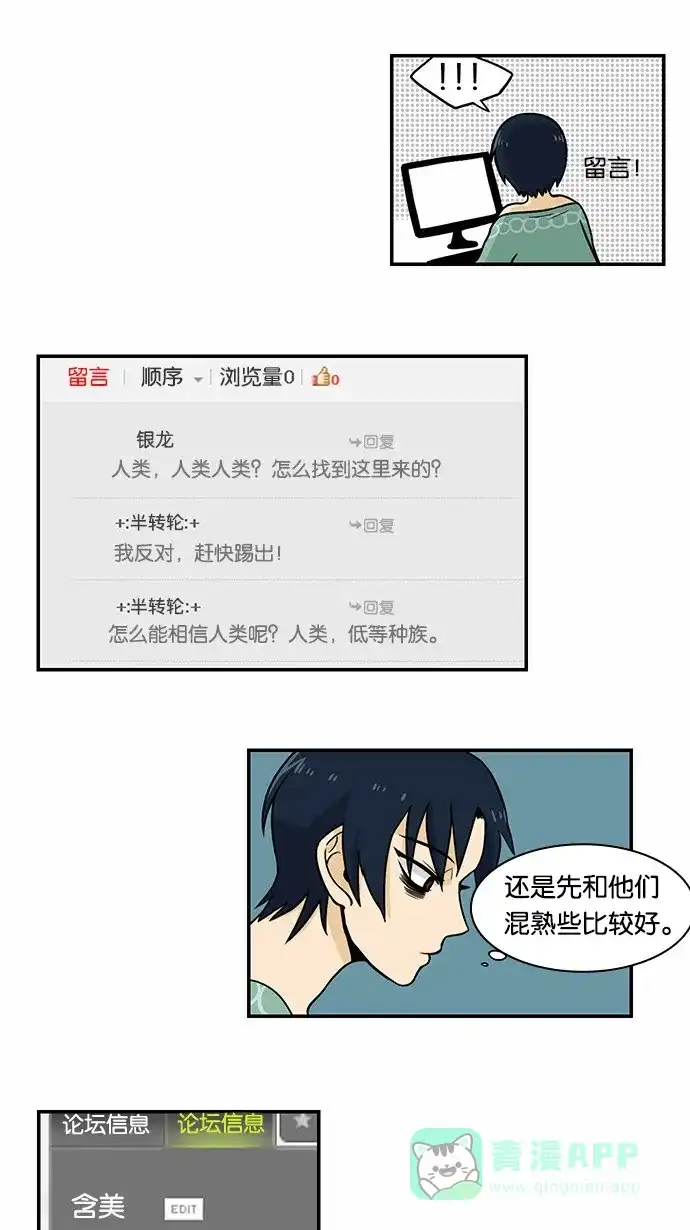 《邻家小龙》[第2季] 第11话 在这里面找缘分 第15页
