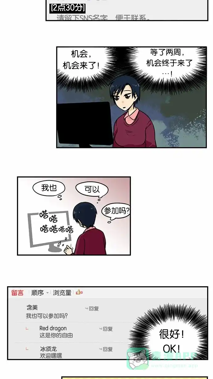 《邻家小龙》[第2季] 第11话 在这里面找缘分 第17页