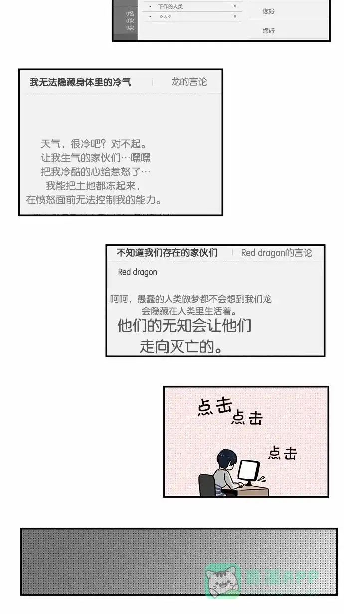 《邻家小龙》[第2季] 第11话 在这里面找缘分 第10页