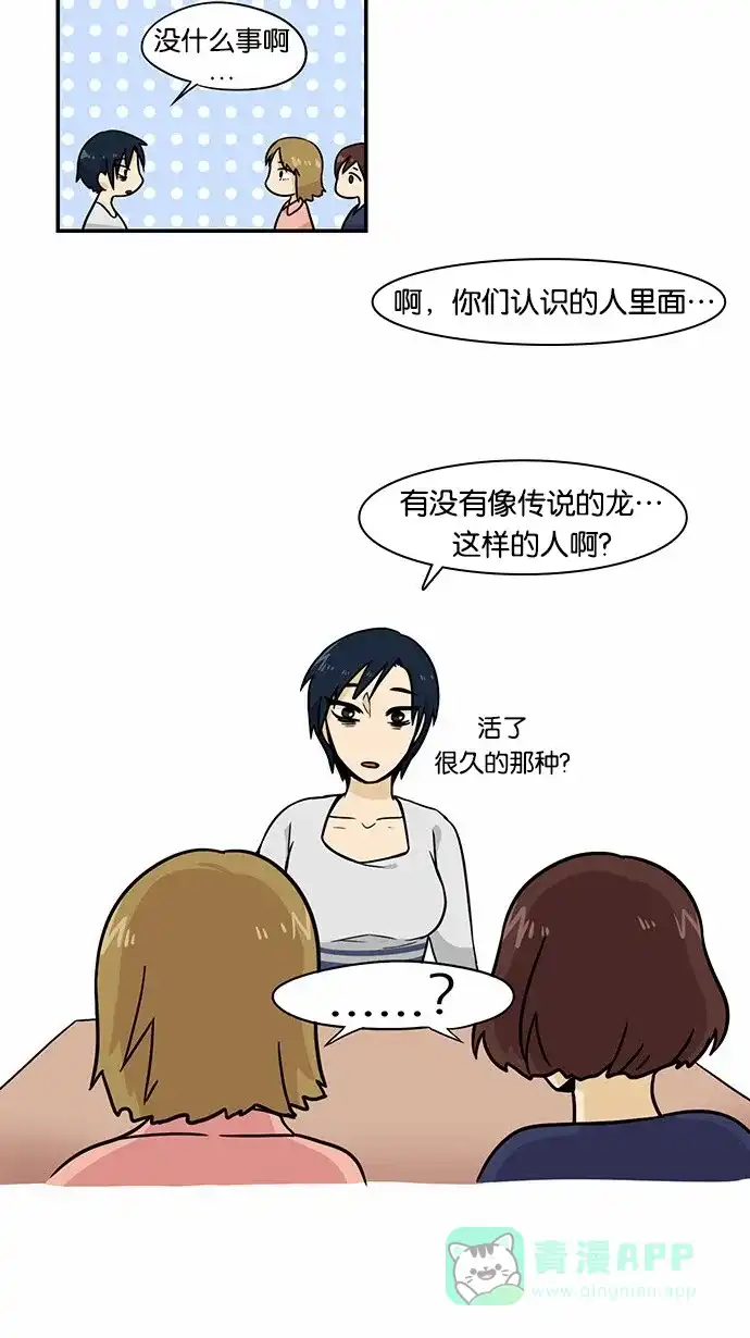《邻家小龙》[第2季] 第11话 在这里面找缘分 第4页
