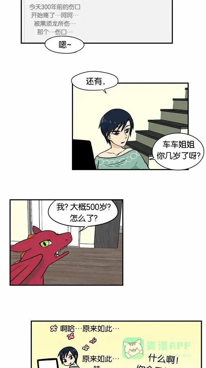 《邻家小龙》[第2季] 第11话 在这里面找缘分 第13页