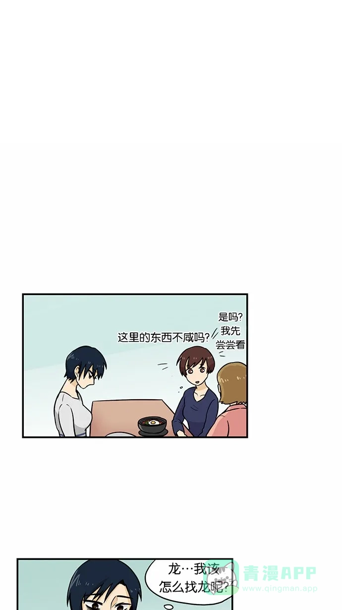 《邻家小龙》[第2季] 第11话 在这里面找缘分 第1页