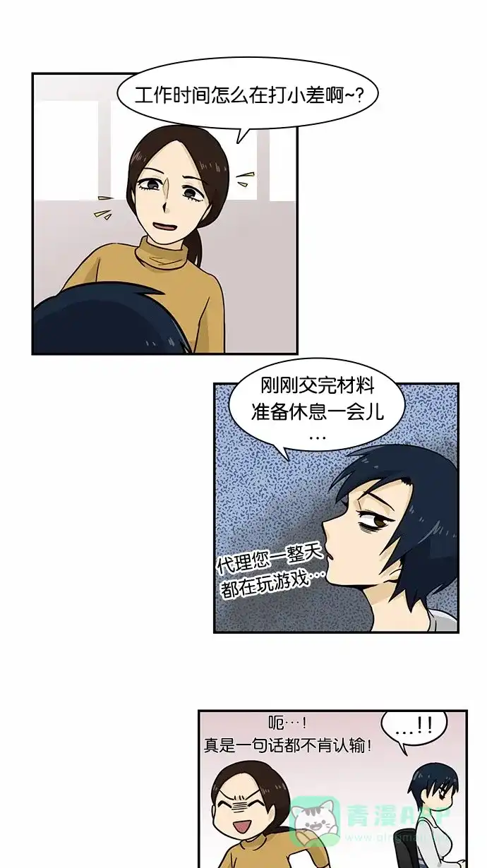 《邻家小龙》[第2季] 第11话 在这里面找缘分 第8页