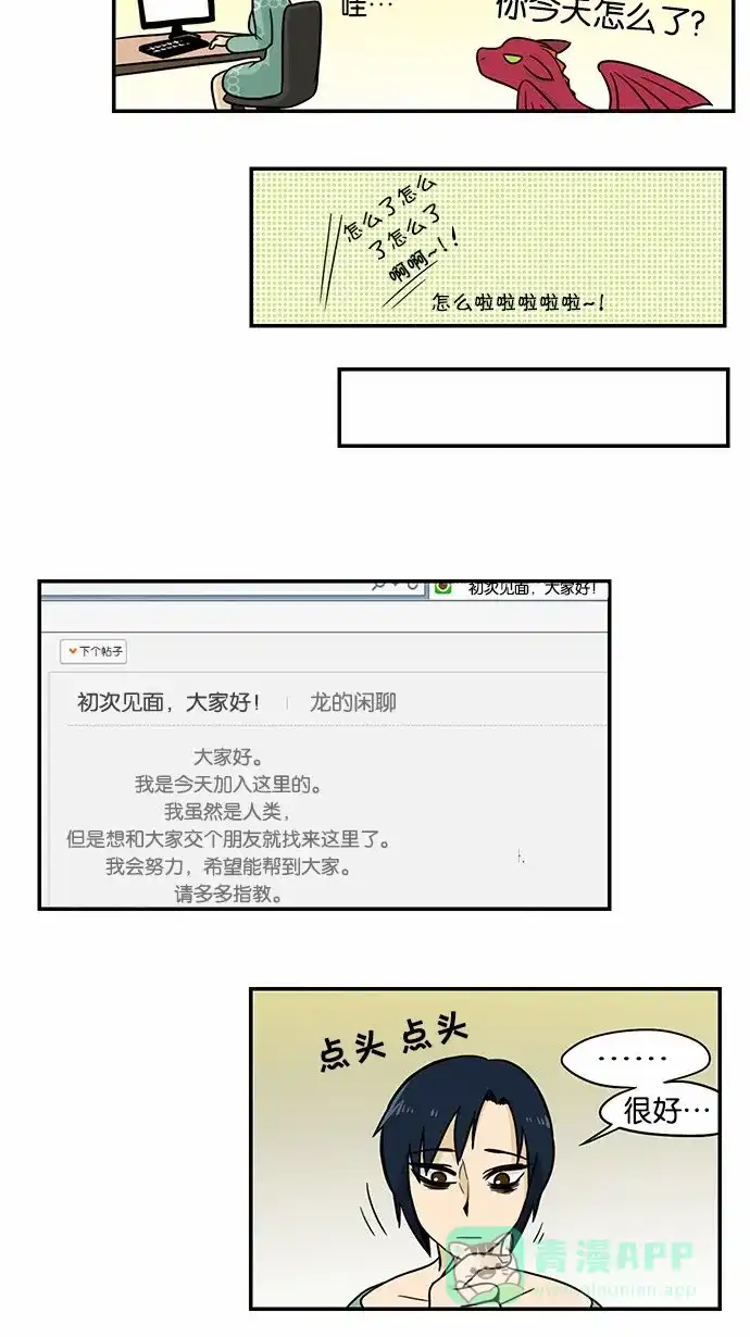 《邻家小龙》[第2季] 第11话 在这里面找缘分 第14页