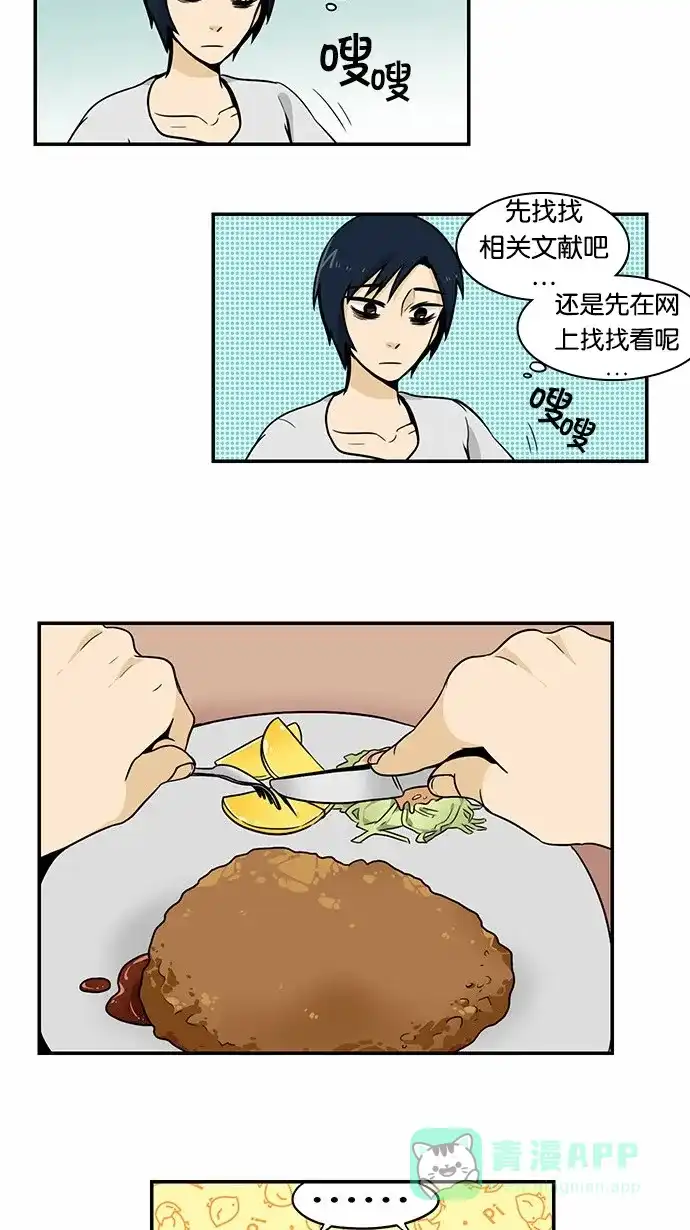 《邻家小龙》[第2季] 第11话 在这里面找缘分 第2页