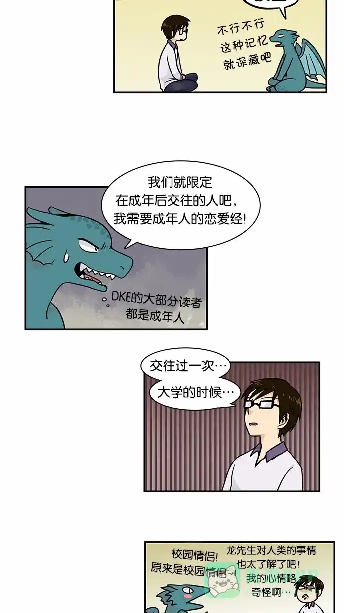 《邻家小龙》[第2季] 第12话 贫乏的词汇和贫乏的经验 第11页