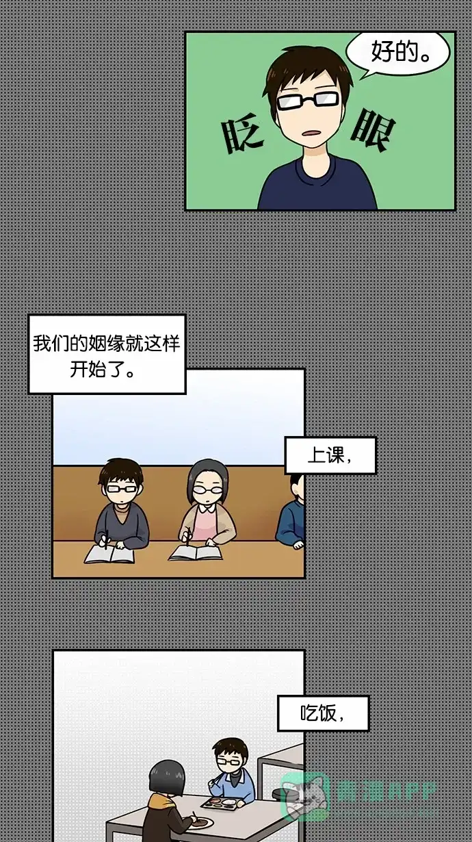 《邻家小龙》[第2季] 第12话 贫乏的词汇和贫乏的经验 第13页