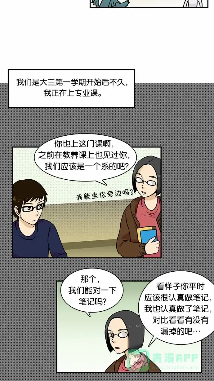 《邻家小龙》[第2季] 第12话 贫乏的词汇和贫乏的经验 第12页