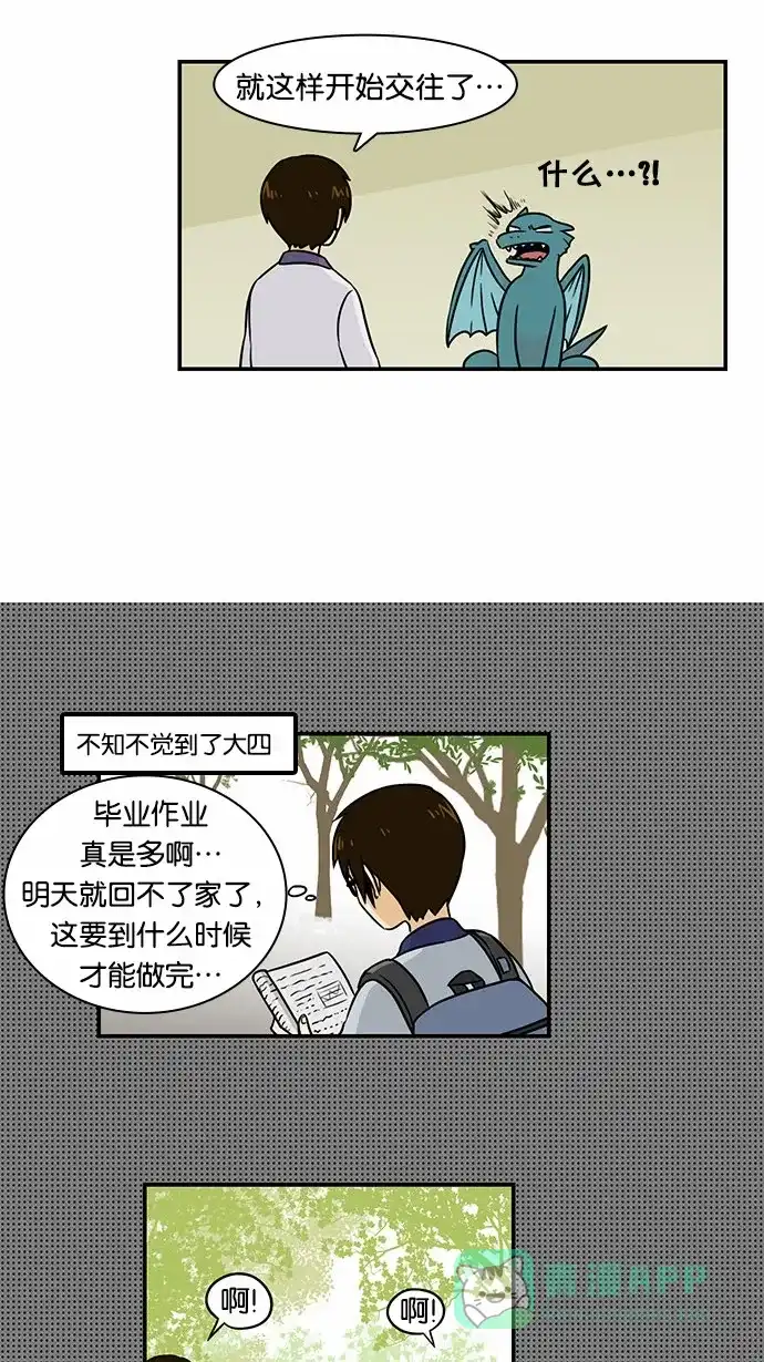 《邻家小龙》[第2季] 第12话 贫乏的词汇和贫乏的经验 第16页