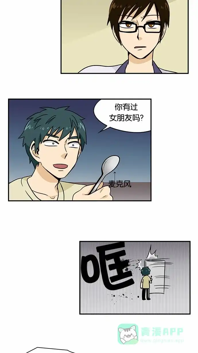 《邻家小龙》[第2季] 第12话 贫乏的词汇和贫乏的经验 第8页