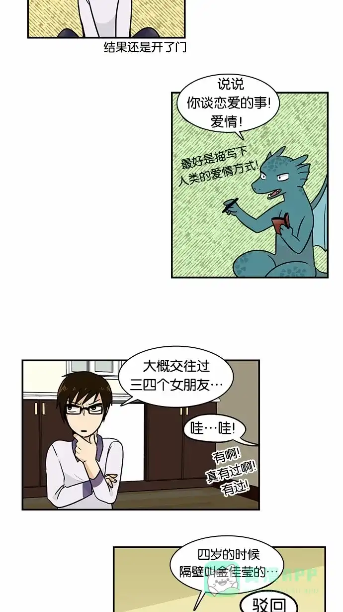 《邻家小龙》[第2季] 第12话 贫乏的词汇和贫乏的经验 第10页