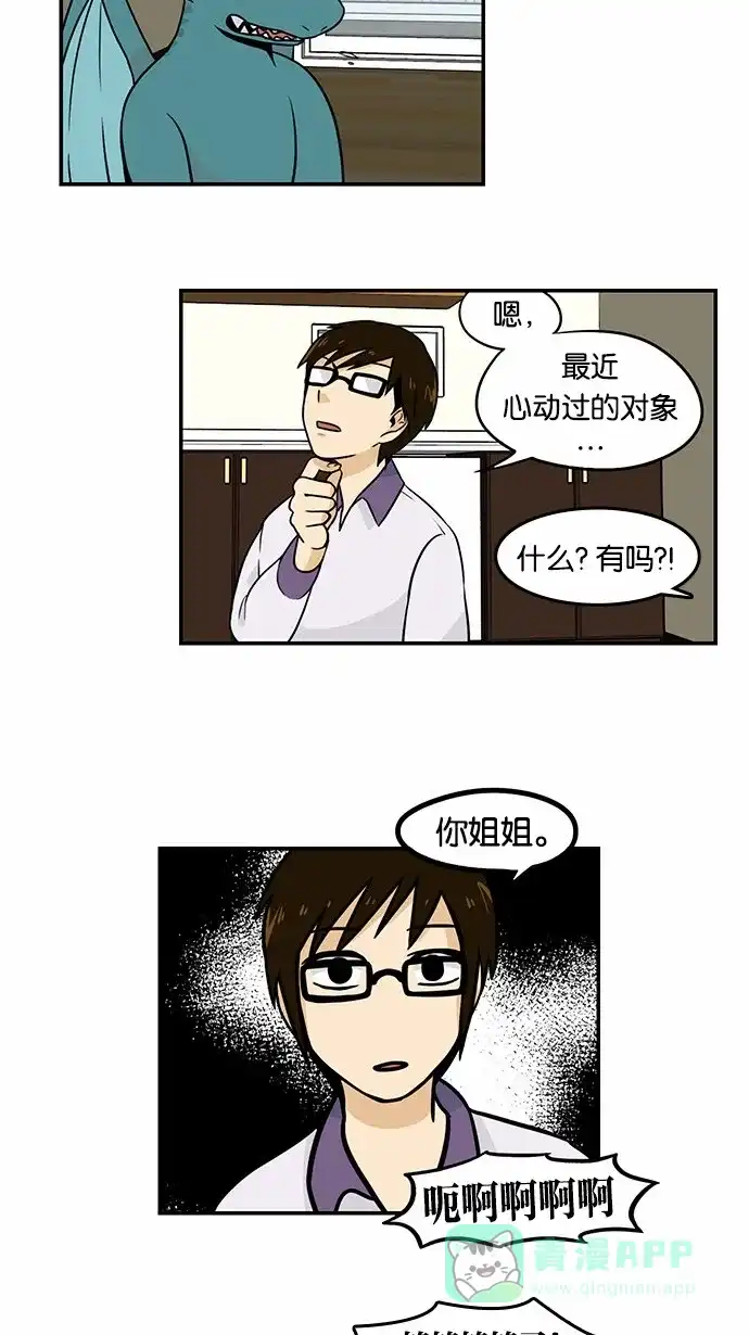《邻家小龙》[第2季] 第12话 贫乏的词汇和贫乏的经验 第19页