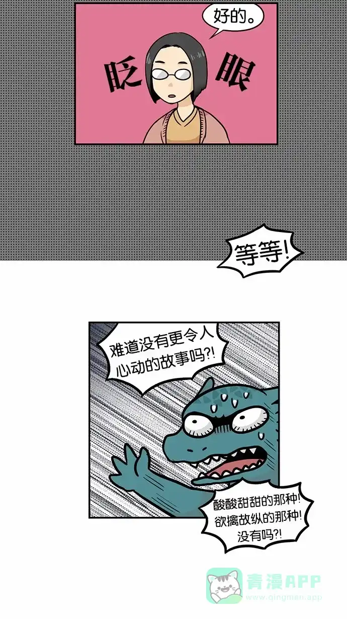 《邻家小龙》[第2季] 第12话 贫乏的词汇和贫乏的经验 第15页